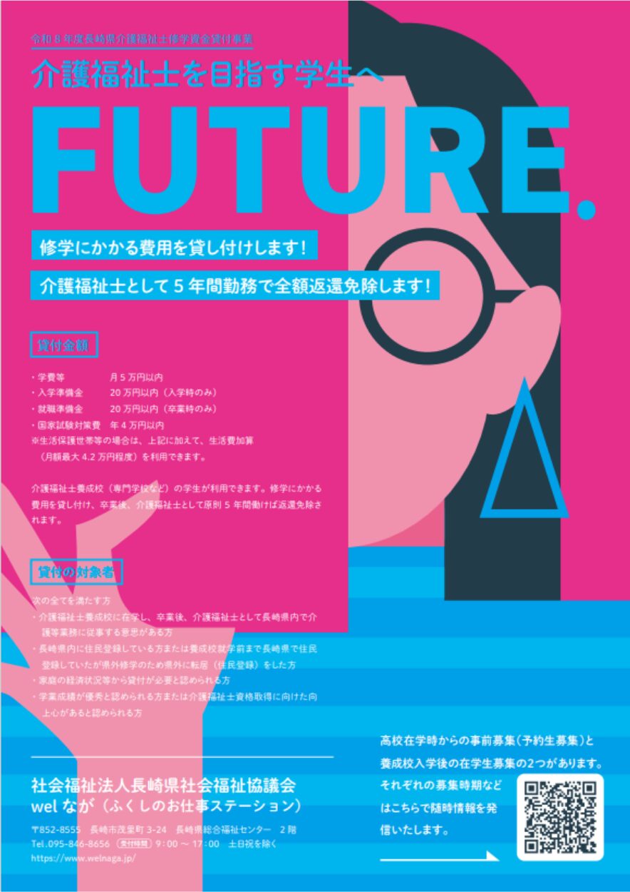 介護福祉士修学資金（A4）