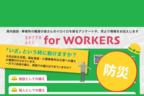 「いざ」という時に動けますか？