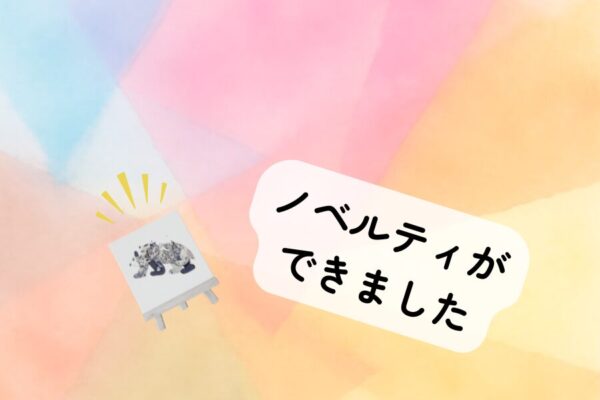 賛助会員の皆さまへ贈る感謝のアート　～オリジナルノベルティが完成しました～