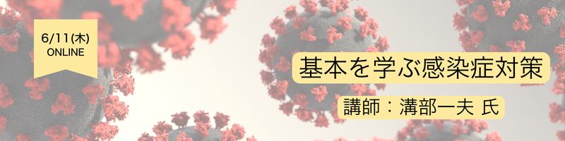 講師：溝部一夫