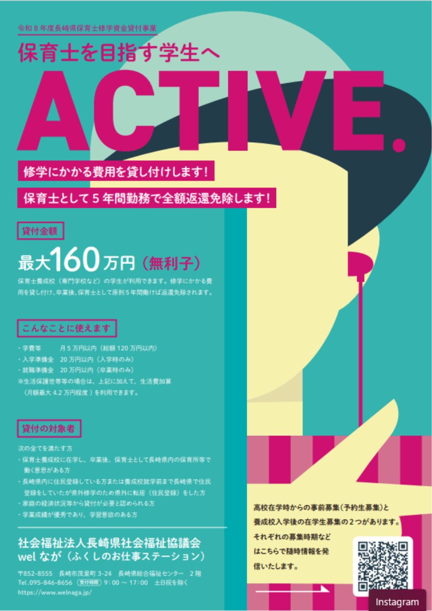 保育士修学資金（A4）