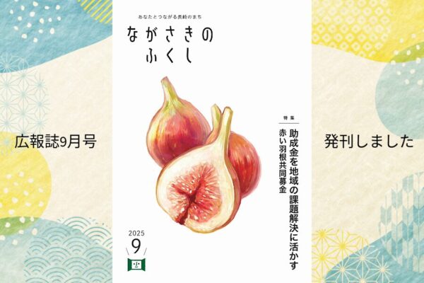 広報誌　9月号