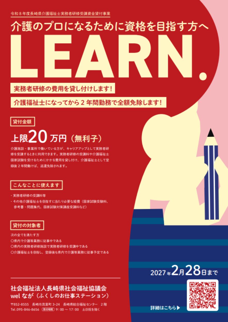 介護福祉士実務者研修受講資金（A4）