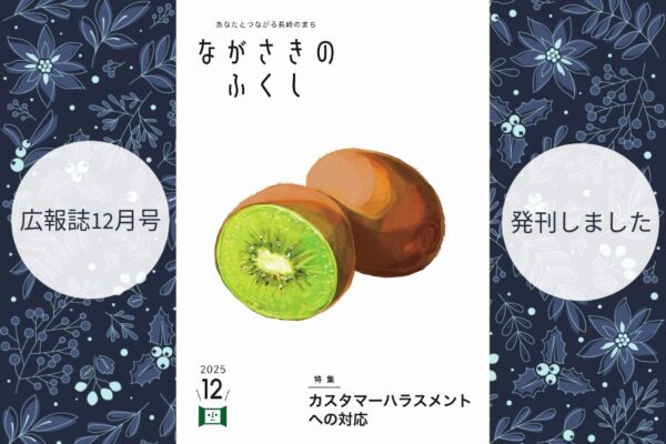 広報誌　12月号