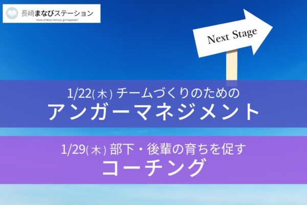 受講者募集開始＜アンガーマネジメント＞＜コーチング＞