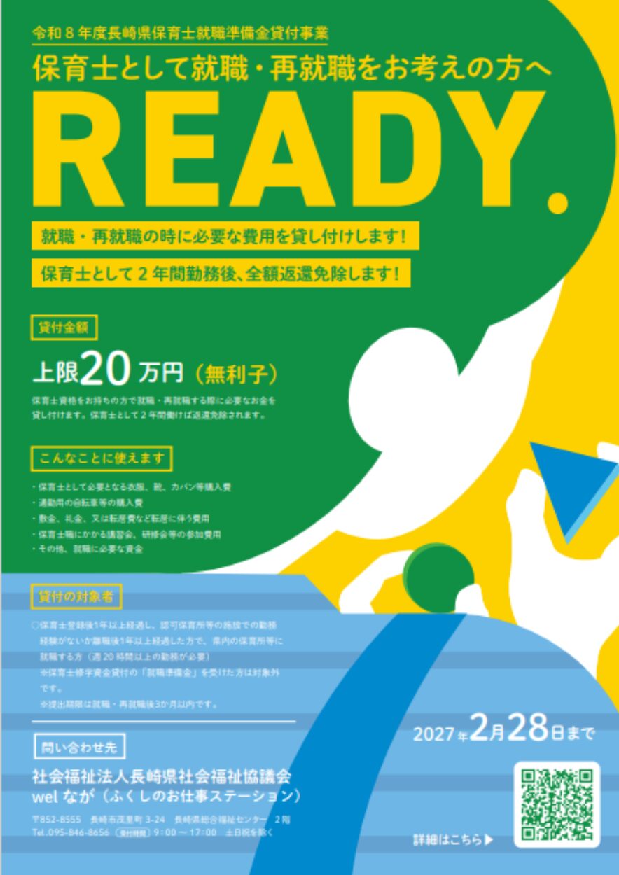 保育士就職準備金（A4）