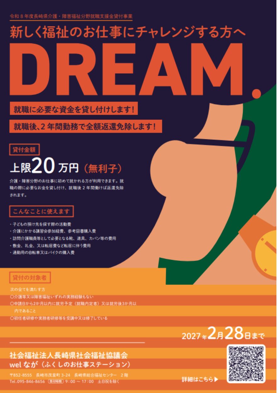 介護・障害福祉分野就職支援金（A4）