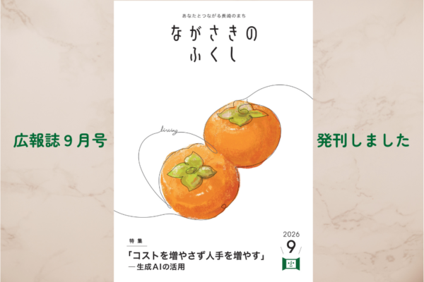 広報誌　2026年9月号
