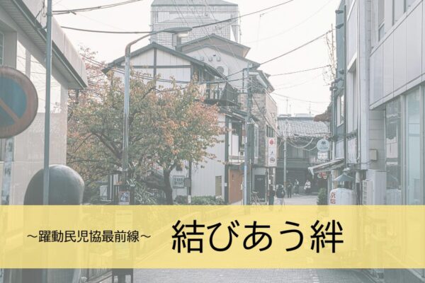 【壱岐市】結びあう絆・民児協176～躍動民児協最前線～