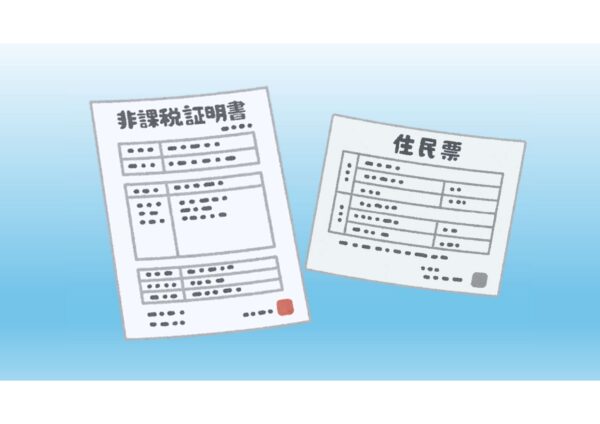 新型コロナ特例貸付の償還免除（お金を返さなくてもよい）のご案内