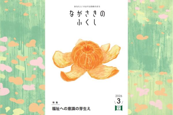 広報誌　2026年3月号
