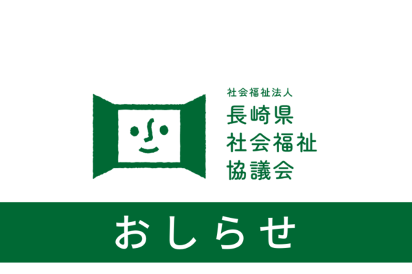 新型コロナウイルス感染症拡大に伴う特例措置『緊急小口資金等の特例貸付』の残高のお知らせ