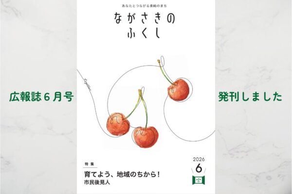 広報誌 2026年6月号