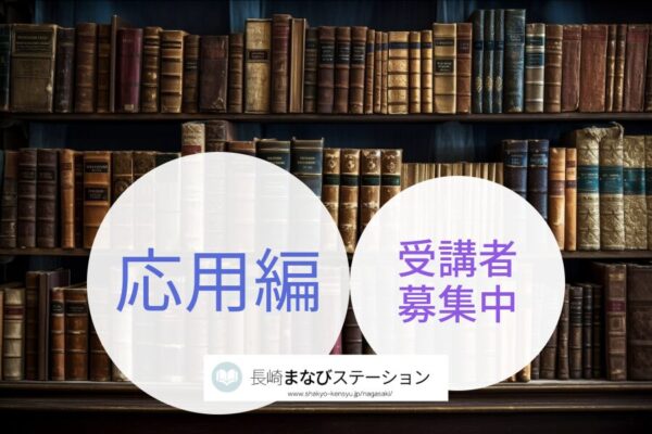 応用編にもご期待ください［テーマ別研修］