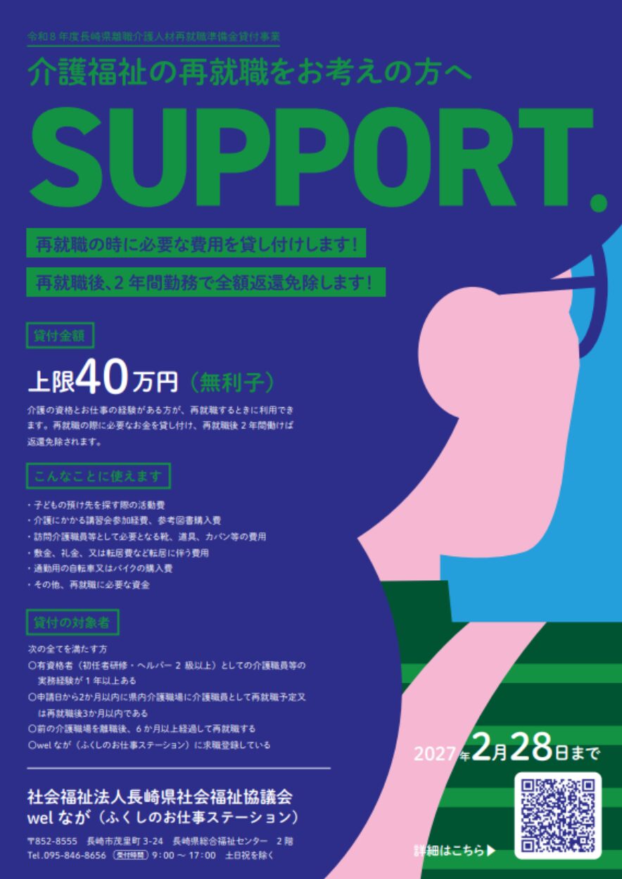 離職介護人材再就職準備金（A4）