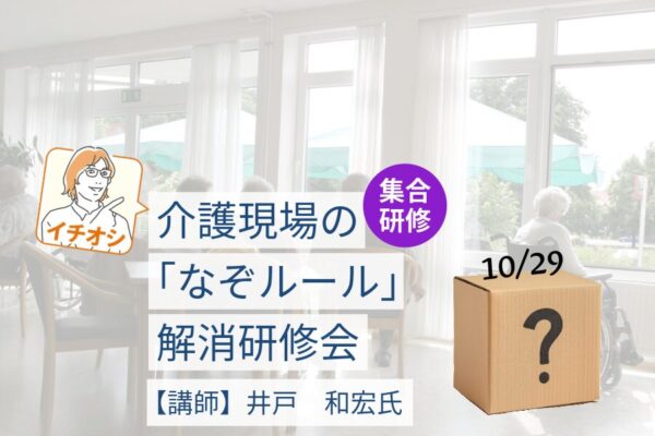 職場の『なぞルール』解決のヒントを探る！参加者募集