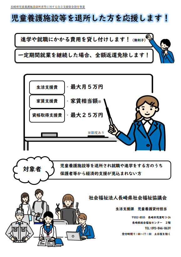 児童養護施設退所者等に対する自立支援資金