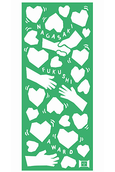 記念品の手ぬぐい写真。緑色をベースに、白抜きでハートや繋ぐ手の柄と「NAGASAKI　FUKUSHI　AWARD」の文字が描かれている。