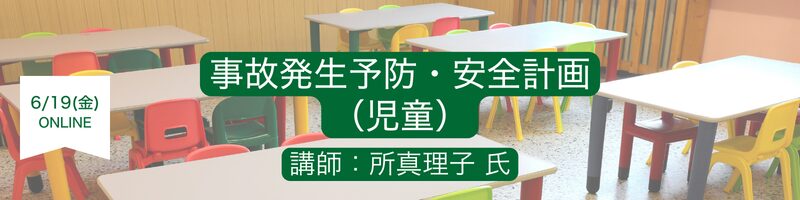 講師：所真理子